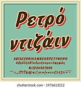 Calligraphy retro style alphabet in greek language including numbers and punctuation mark. Classic designed font. Vector print illustration