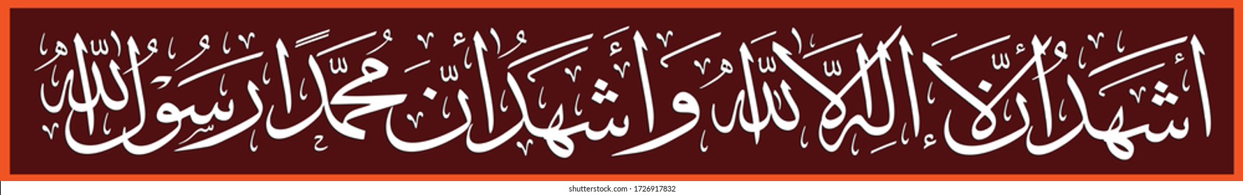 Calligraphy of Shahada - translation : I testify that there is no God but Allah and that, Mohammad is His Messenger. Calligraphy of the Confession of Khat Tsulus modern Islamic artwork.