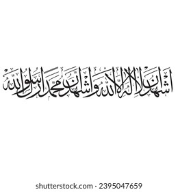 Calligraphy of Shahada - translation : I testify that there is no God but Allah and that, Mohammad is His Messenger