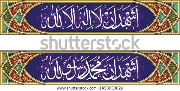 shahada transliteration