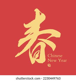 Calligraphy of "spring" in Chinese characters isolated on red background. Text: Spring. Blessing.