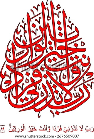 calligraphy from surah 21 verse 89, the translate is:
My Lord, leave me not alone, though You are the best of inheritors.