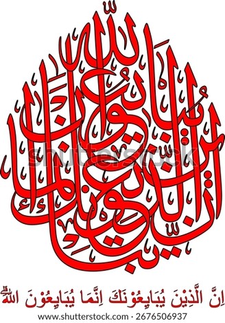 calligraphy from surah 48 verse 10, the translation is :
Indeed, those who pledge allegiance to you are only pledging allegiance to Allah.