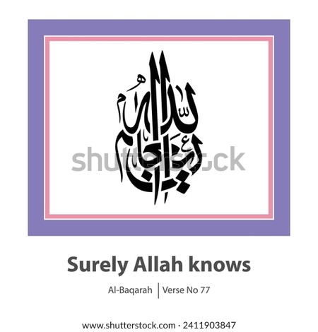 Calligraphy of Surely Allah knows, English Translated as, Surely Allah knows, Verse No 77 from Al-Baqarah