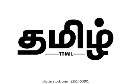 calligraphy of Tamil Language in black .

Tamil is an official language of the Indian state of Tamil Nadu, the sovereign nations of Sri Lanka and Singapore .

Translation - Tamil