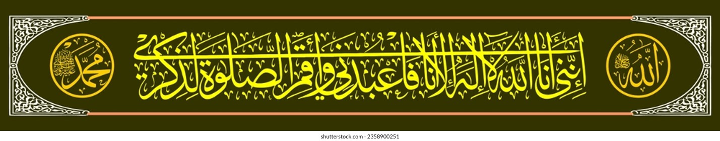 Calligraphy Thuluth Al Qur'an Surat Taha 14 which means Truly, I am God, there is no god but Me, so worship Me and pray to remember Me.