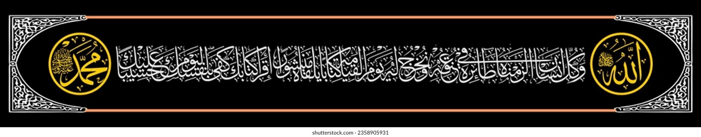 Calligraphy Thuluth Al Qur'an Surat Al Isra 13 which means And every human being We have placed a record of his deeds around his neck. And on the Day of Resurrection We will bring out for him an open 