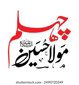 Calligraphy Title Chehlum Mola Hussain Translation ""Prayer service about the fortieth day after death Imam Hussain A.S""