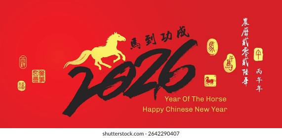 Calligraphy translation: 2026 Year of the horse Achieve Immediate Success,  right side stamp image translation: Horse and Left side  red stamp image translation: Everything is going smoothly.