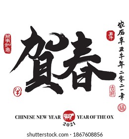 Calligraphy translation: Celebrate Chinese New Year. Leftside translation: Everything is going very smoothly. Rightside translation:Chinese calendar for the year of ox 2021, Good fortune; Auspicious.