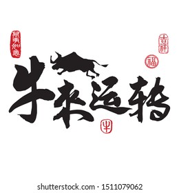 Calligraphy translation: coming year of the ox brings good fortune. Leftside seal translation: Everything is going very smoothly. Rightside seal translation: Ox, Good fortune & Auspicious.