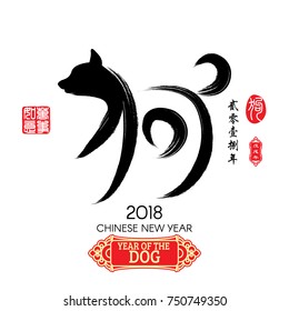 Calligraphy Translation: Dog,Red stamps which image Translation: Everything is going very smoothly and small Chinese wording translation: Chinese calendar for the year of Dog