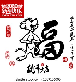 Calligraphy Translation: good fortune. Bottom calligraphy translation: year of the rat brings prosperity & good fortune. Rightside wording & seal translation: Chinese calendar for the year of rat 2020