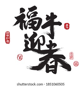 Calligraphy translation: The good fortune ox wishing you happy lunar new year. Leftside seal translation: Everything is going very smoothly. Rightside seal translation: Ox, Good fortune & Auspicious. 