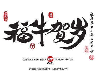 Calligraphy translation: The good fortune ox wishing you happy lunar new year. Leftside translation: Everything is going very smoothly. Rightside translation:Chinese calendar for the year of ox 2021.