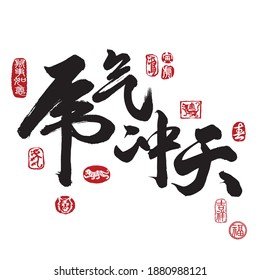 Calligraphy translation: A great tiger year ahead. Leftside seal translation: Everything is going very smoothly. Rightside seal translation: Tiger, Spring, Good fortune and Auspicious. 