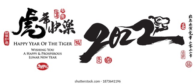 Calligraphy translation: Happy year of the tiger. Leftside translation: Everything is going smoothly. Rightside translation: Chinese calendar for the year of tiger 2022, spring and tiger.