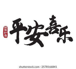 Calligraphy translation: May you peace and joy. Leftside translation: Everything is going smoothly.