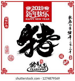 Calligraphy Translation: Pig. Center calligraphy Translation: year of the pig brings prosperity & good fortune. Rightside chinese wording & seal translation: Chinese calendar for the year of pig 2019.