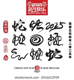 Calligraphy translation: snake. Leftside translation: Everything is going smoothly. Rightside translation: Chinese calendar for the year of snake 2025.