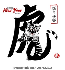 Calligraphy translation: Tiger. Japanese or chinese black icon, sign and cartoon animal tiger on white background. Happy chinese new year 2022 greeting card, banner, poster. Vector illustration