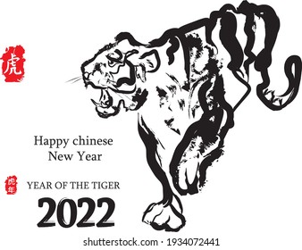 Calligraphy translation: Tiger. Leftside up translation: tiger. Leftside down translation: Chinese calendar for the year of tiger 2022.