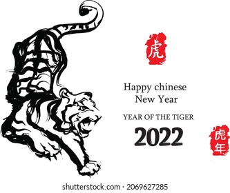 Calligraphy translation: tiger, Leftside down translation: Chinese calendar for the year of tiger 2022.