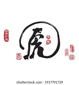 Calligraphy translation: Tiger. Leftside seal translation: Everything is going very smoothly. Rightside seal translation: Tiger, Good fortune and Auspicious. 