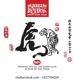 Calligraphy translation: Tiger. Leftside seal translation: Everything is going very smoothly. Rightside chinese wording and chinse seal translation: Chinese calendar for the year of tiger 2022.