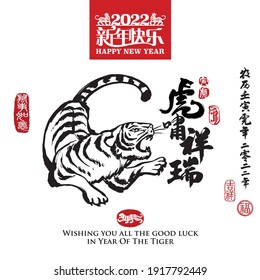 Calligraphy translation: Tiger Roars and Calls For A Lucky Chinese New Year. Leftside translation: Everything is going smoothly. Rightside translation: Chinese calendar for the year of tiger 2022.
