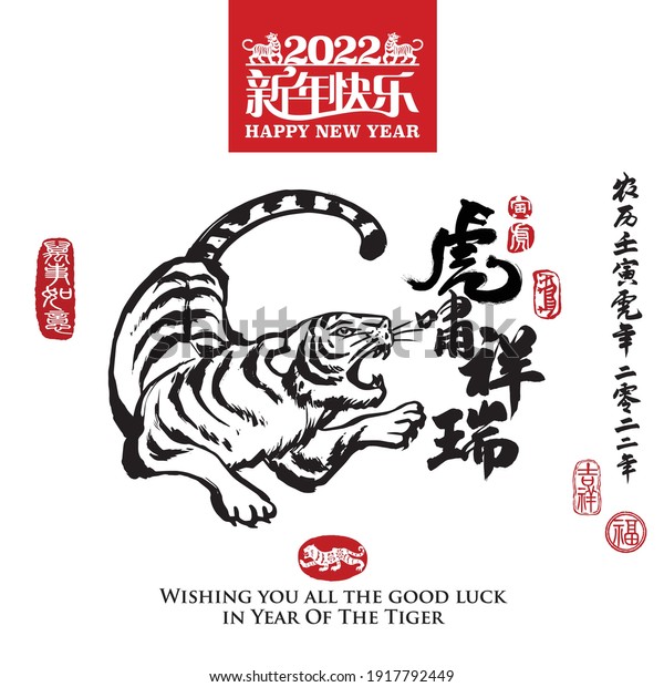 Calligraphy translation: Tiger Roars and Calls For\
A Lucky Chinese New Year. Leftside translation: Everything is going\
smoothly. Rightside translation: Chinese calendar for the year of\
tiger 2022.