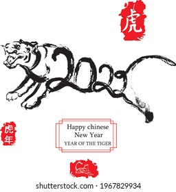 Calligraphy translation: Tiger.Rightside up translation: tiger. Leftside down translation: Chinese calendar for the year of tiger 2022.