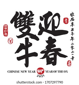 Calligraphy translation: year of the double ox wishing you happy lunar new year. Leftside seal translation: Everything is going very smoothly. Rightside translation:Chinese calendar for the year of ox