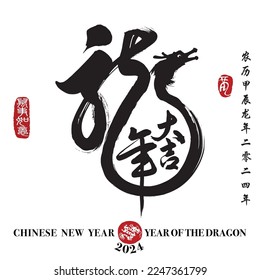 Calligraphy translation: year of the dragon brings prosperity and good fortune. Leftside translation: Everything is going smoothly. Rightside translation: Chinese calendar for the year of dragon 2024.