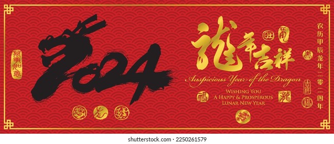 Calligraphy translation: year of the dragon brings prospitious and auspicious. Leftside translation: Everything is going smoothly. Rightside translation: Chinese calendar for the year of dragon 2024.