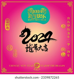 Calligraphy translation: year of the dragon brings prosperity and good fortune. Leftside translation: Everything is going smoothly. Rightside translation: Chinese calendar for the year of dragon 2024.