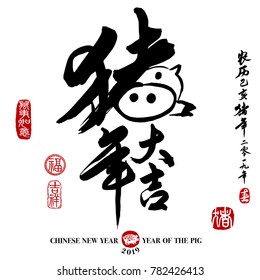 Calligraphy translation: year of the pig brings prosperity & good fortune. Leftside translation: Everything is going smoothly. Rightside translation: Chinese calendar for the year of pig 2019, spring.