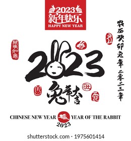 Calligraphy translation: year of the rabbit brings prosperity and good fortune. Leftside translation: Everything is going smoothly. Rightside translation: Chinese calendar for the year of rabbit 2023 