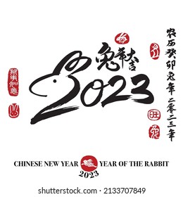 Calligraphy translation: year of the rabbit brings prosperity and good fortune. Leftside translation: Everything is going smoothly. Rightside translation: Chinese calendar for the year of rabbit 2023.
