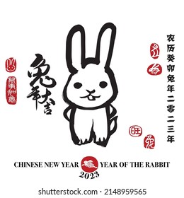 Calligraphy translation: year of the rabbit brings prosperity and good fortune. Leftside translation: Everything is going smoothly. Rightside translation: Chinese calendar for the year of rabbit 2023.