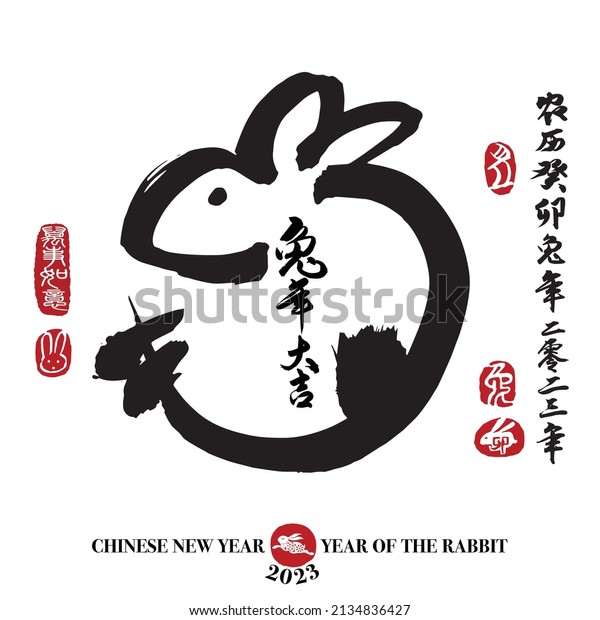 Calligraphy translation: year of the rabbit brings\
prosperity and good fortune. Leftside translation: Everything is\
going smoothly. Rightside translation: Chinese calendar for the\
year of rabbit\
2023.