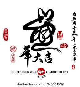 Calligraphy translation: year of the rat brings prosperity & good fortune. Leftside translation: Everything is going smoothly. Rightside translation: Chinese calendar for the year of rat 2020, spring 