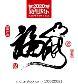 Calligraphy translation: year of the rat brings prosperity & good fortune. Leftside seal translation: Everything is going very smoothly. Rat. Rightside seal translation: Good fortune, Auspicious & Rat