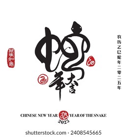 Calligraphy translation: year of the snake brings prosperity and good fortune. Leftside translation: Everything is going smoothly. Rightside translation: Chinese calendar for the year of snake 2025.