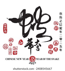 Calligraphy translation: year of the snake brings prosperity and good fortune. Leftside translation: Everything is going smoothly. Rightside translation: Chinese calendar for the year of snake 2025.