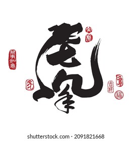 Calligraphy translation: year of the tiger. Leftside seal translation: Everything is going very smoothly. Rightside seal translation: Tiger, Spring, Good fortune and Auspicious. 