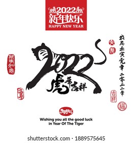 Calligraphy translation:year of the tiger prospitious and auspicious. Leftside translation:Everything is going smoothly. Rightside translation:Chinese calendar for the year of tiger 2022, spring.