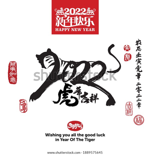 Calligraphy translation:year of the tiger\
prospitious and auspicious. Leftside translation:Everything is\
going smoothly. Rightside translation:Chinese calendar for the year\
of tiger 2022,\
spring.