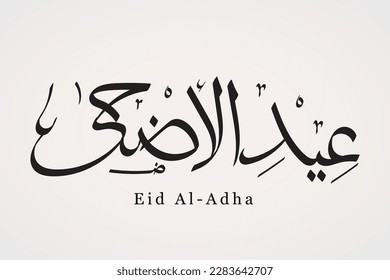 Calligraphy of tsulust with Eid al-Adha inscription. For the celebration of the Islamic religion