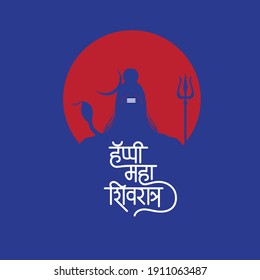 Calligraphy, typography for "Maha Shivaratri" is a Hindu festival celebrated annually in honour of the god Shiva.